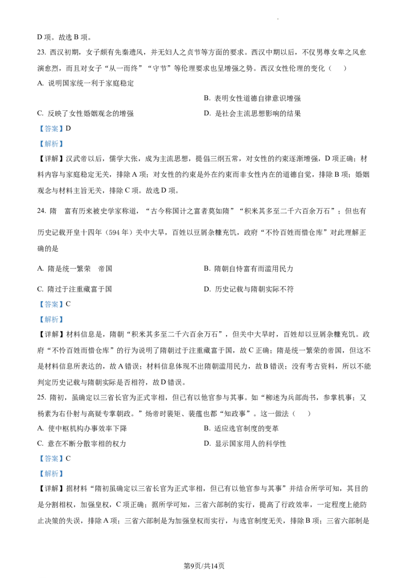 2022-2023学年高一上学期期中模拟历史试题（解析版）_E015高中全科试卷_历史试题_必修上_3.期中试卷_高一上学期中模拟历史试题