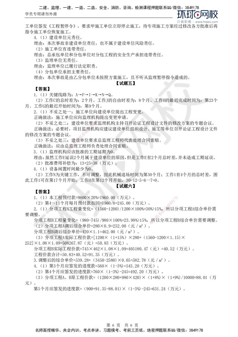 2023真题解析（二）_监理工程师_2025监理工程师_2025年监理工程师SVIP_2025年监理土建案例SVIP_03-习题精析✿实战特训✿模考通关_15-案例《真题解析班》王双增HQ_2023年真题