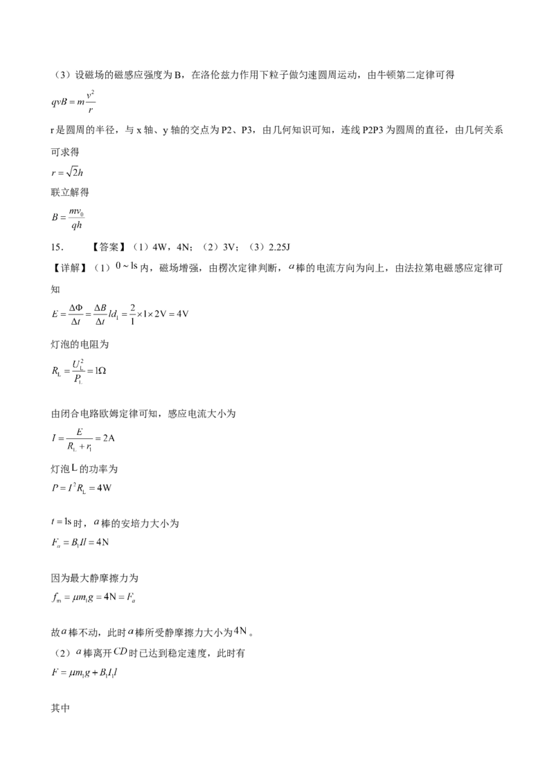 黄金卷01-赢在高考&middot;黄金8卷备战2024年高考物理模拟卷（新七省专用）（答案版）_2024高考押题卷_92024赢在高考全系列_赢在高考&middot;黄金8卷备战2024年高考物理模拟卷