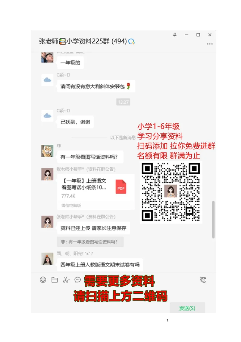 第一单元试卷_二年级上下册资料_二年级语数英上下册学习资料_3-7-2、小学二年级语文下册_统编、部编、人教（语文全国统一只有一个版）_3、单元测试卷