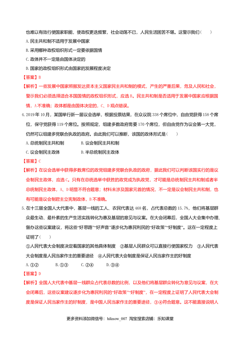 1.2国家的政权组织形式同步练习（解析版）-新教材精创高中政治新教材同步备课（选择性必修1）_E015高中全科试卷_政治试题_选修1_2.同步练习_同步练习（第一套）