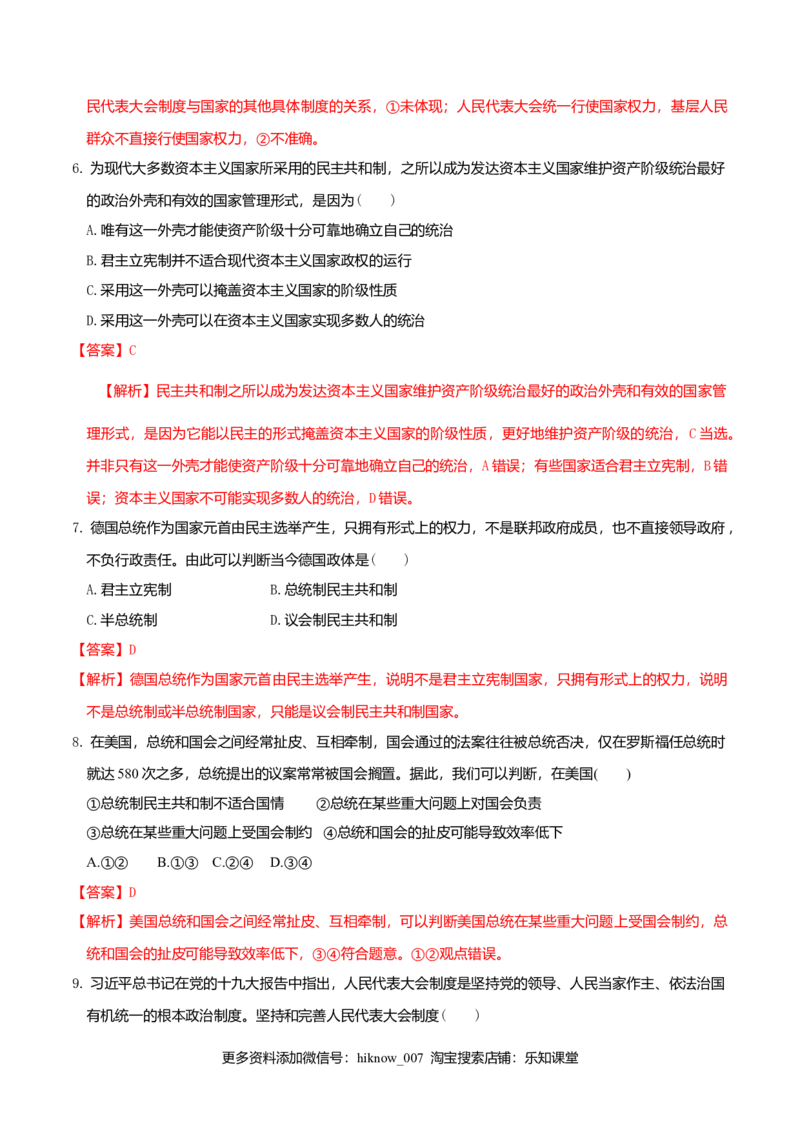 1.2国家的政权组织形式同步练习（解析版）-新教材精创高中政治新教材同步备课（选择性必修1）_E015高中全科试卷_政治试题_选修1_2.同步练习_同步练习（第一套）