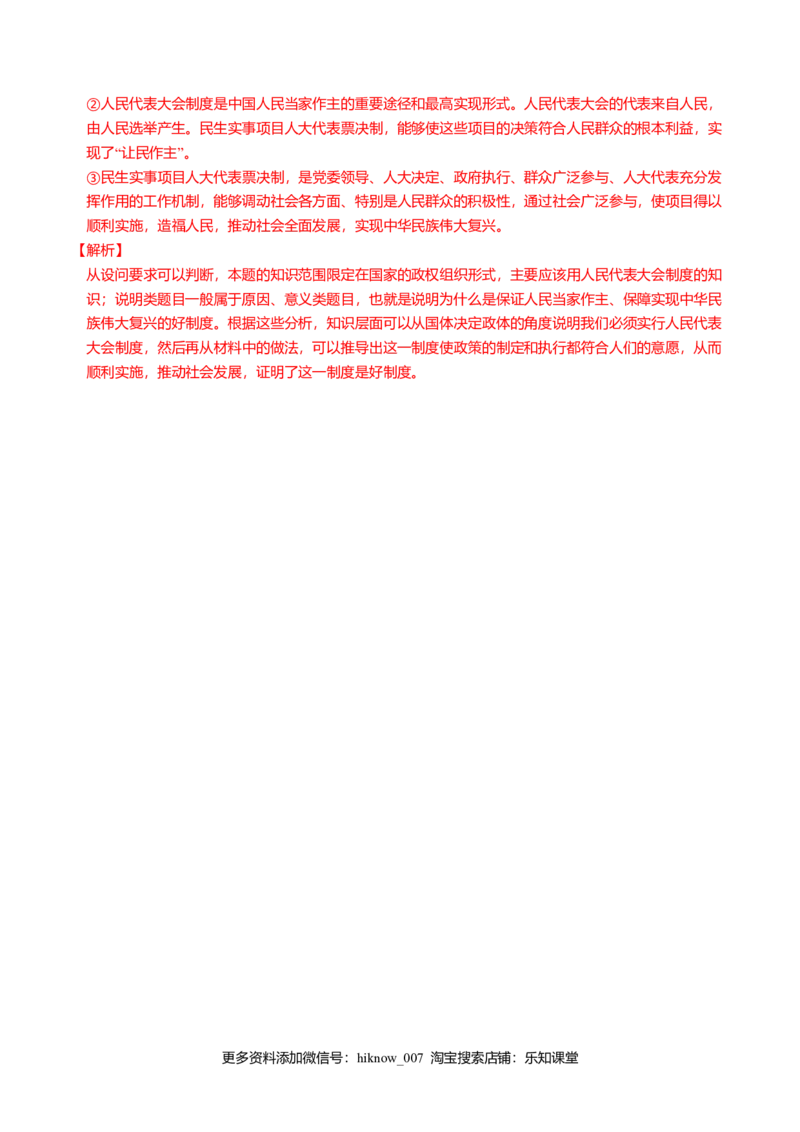 1.2国家的政权组织形式同步练习（解析版）-新教材精创高中政治新教材同步备课（选择性必修1）_E015高中全科试卷_政治试题_选修1_2.同步练习_同步练习（第一套）