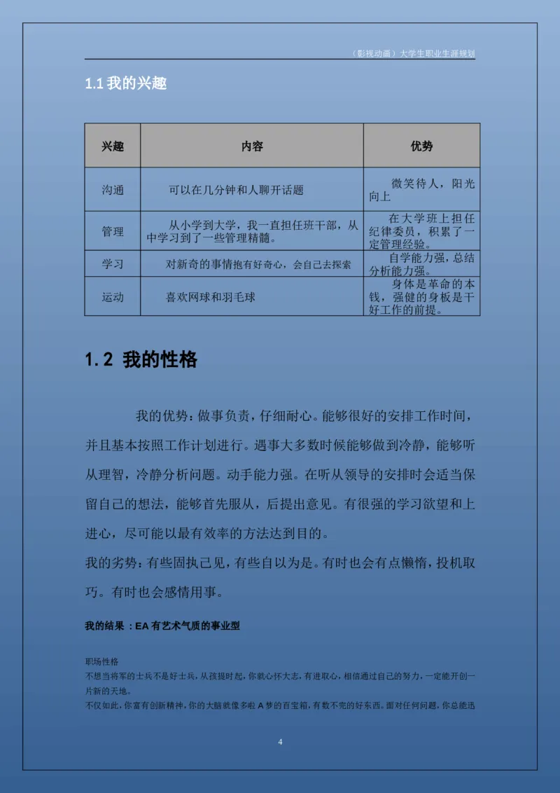 职业生涯规划书_E6-职业规划_76广播电视影视编导专业(1)(1)