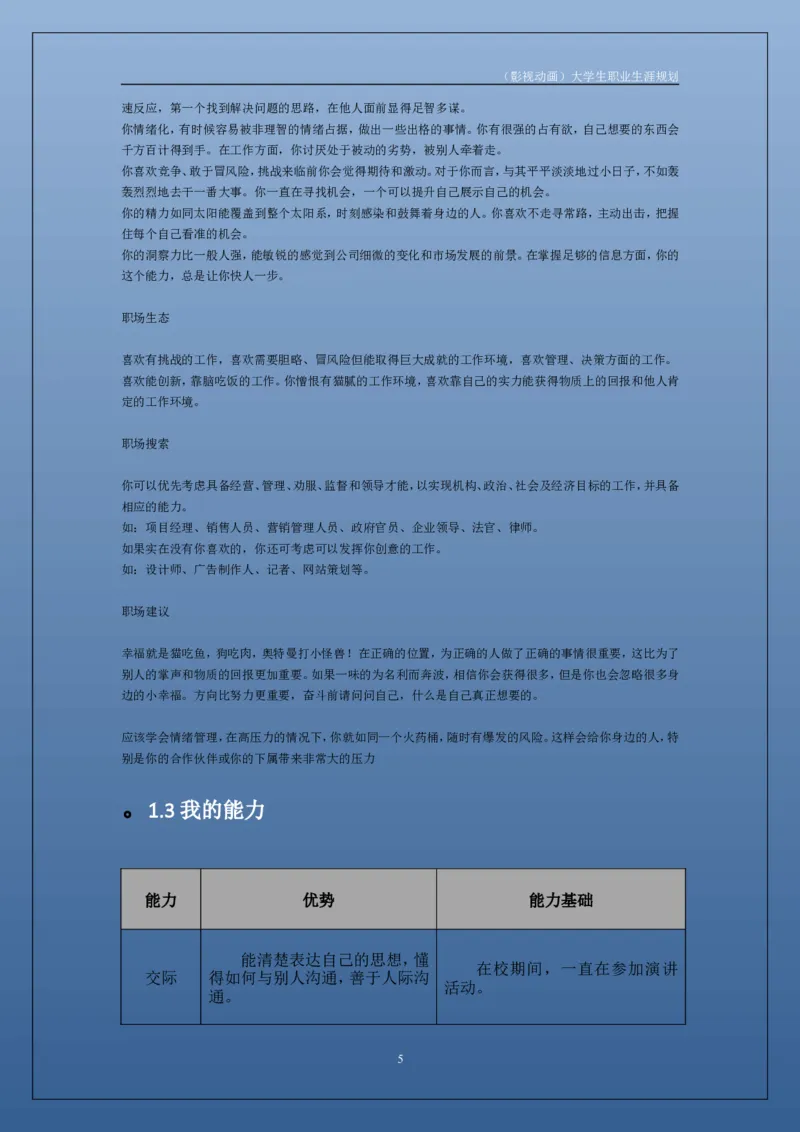 职业生涯规划书_E6-职业规划_76广播电视影视编导专业(1)(1)