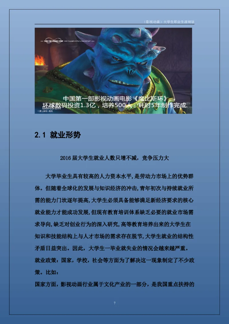 职业生涯规划书_E6-职业规划_76广播电视影视编导专业(1)(1)