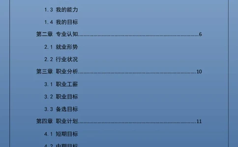 职业生涯规划书_E6-职业规划_76广播电视影视编导专业(1)(1)