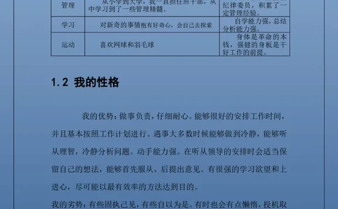 职业生涯规划书_E6-职业规划_76广播电视影视编导专业(1)(1)