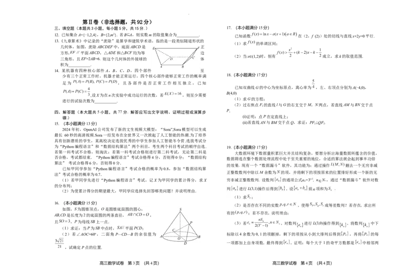 2024年辽宁省葫芦岛市普通高中高三年级下学期第一次模拟考试数学试卷_2024年3月_013月合集_2024届辽宁省葫芦岛市普通高中高三年级下学期第一次模拟考试