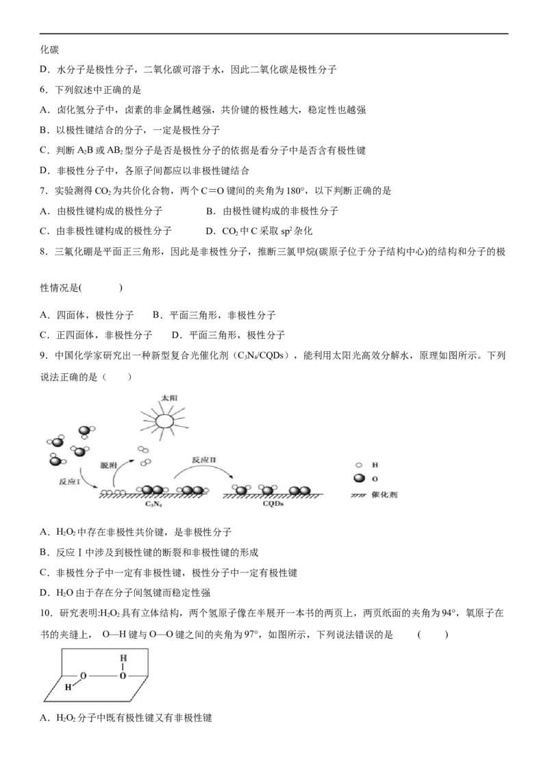 2.3.1共价键的极性（备作业）(原卷版)-高二化学同步备课系列（新教材人教版选择性必修2）_E015高中全科试卷_化学试题_选修2_4.新版人教版高中化学试卷选择性必修2_1.同步练习