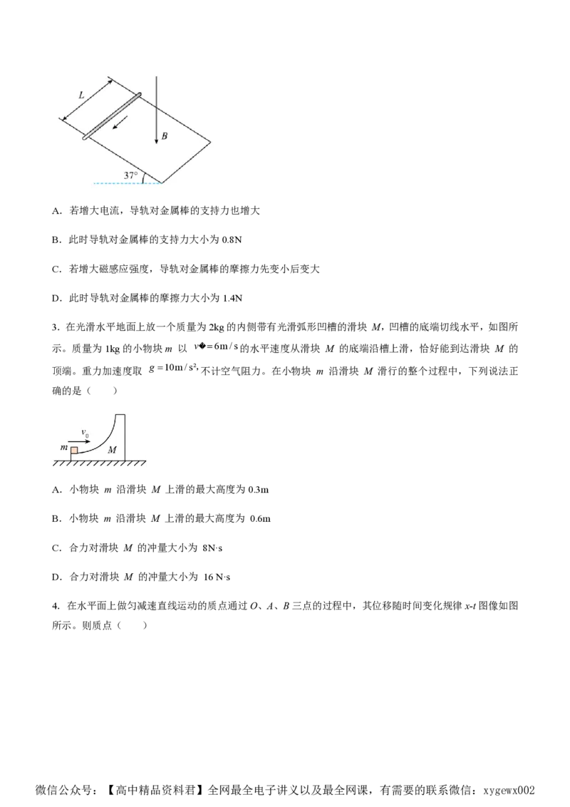 黄金卷05-赢在高考&middot;黄金8卷备战2024年高考物理模拟卷（湖南专用）（原卷版）_2024高考押题卷_92024赢在高考全系列_（通用版）2024《赢在高考&middot;黄金预测卷》（九科全）各八套