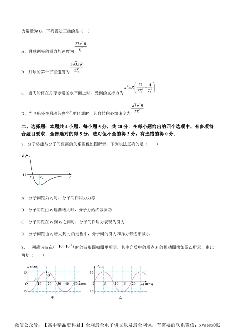 黄金卷05-赢在高考&middot;黄金8卷备战2024年高考物理模拟卷（湖南专用）（原卷版）_2024高考押题卷_92024赢在高考全系列_（通用版）2024《赢在高考&middot;黄金预测卷》（九科全）各八套