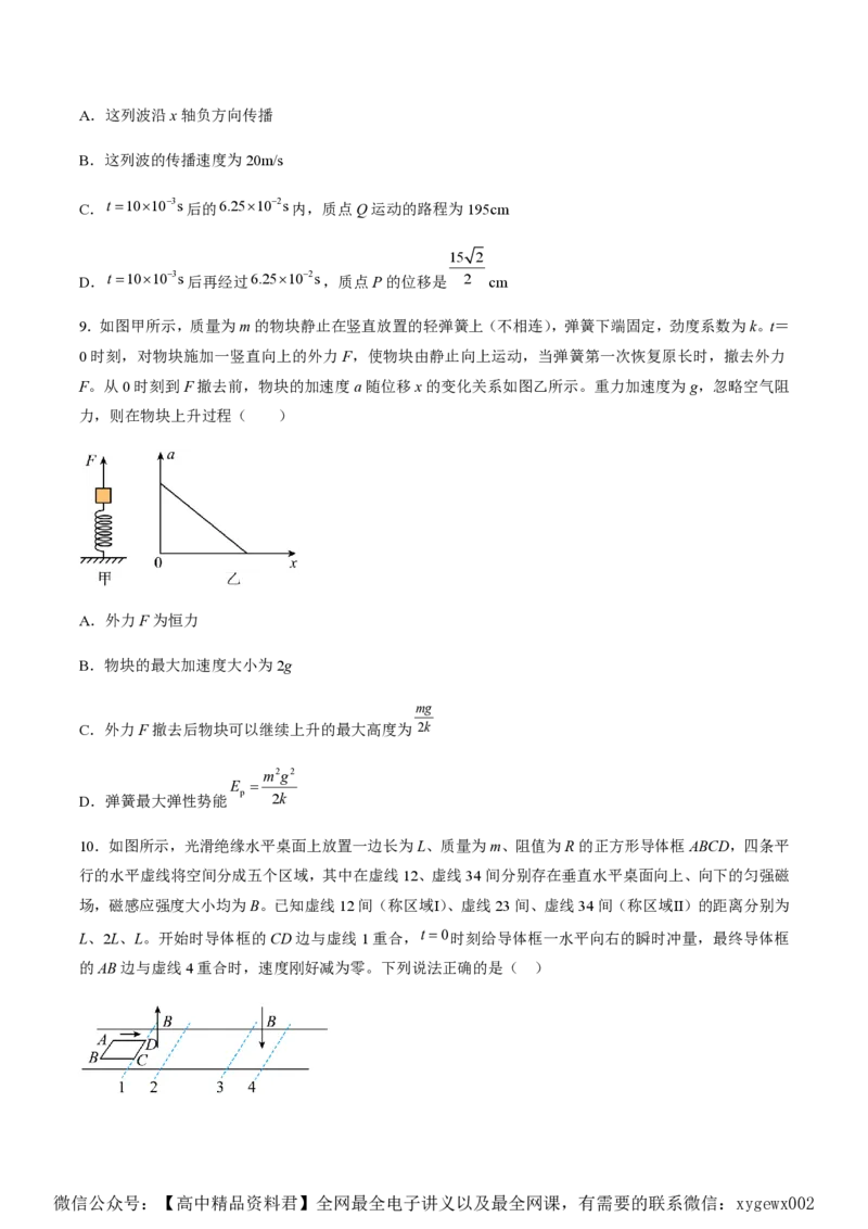 黄金卷05-赢在高考&middot;黄金8卷备战2024年高考物理模拟卷（湖南专用）（原卷版）_2024高考押题卷_92024赢在高考全系列_（通用版）2024《赢在高考&middot;黄金预测卷》（九科全）各八套