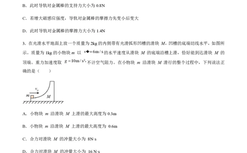 黄金卷05-赢在高考&middot;黄金8卷备战2024年高考物理模拟卷（湖南专用）（原卷版）_2024高考押题卷_92024赢在高考全系列_（通用版）2024《赢在高考&middot;黄金预测卷》（九科全）各八套