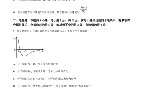 黄金卷05-赢在高考&middot;黄金8卷备战2024年高考物理模拟卷（湖南专用）（原卷版）_2024高考押题卷_92024赢在高考全系列_（通用版）2024《赢在高考&middot;黄金预测卷》（九科全）各八套