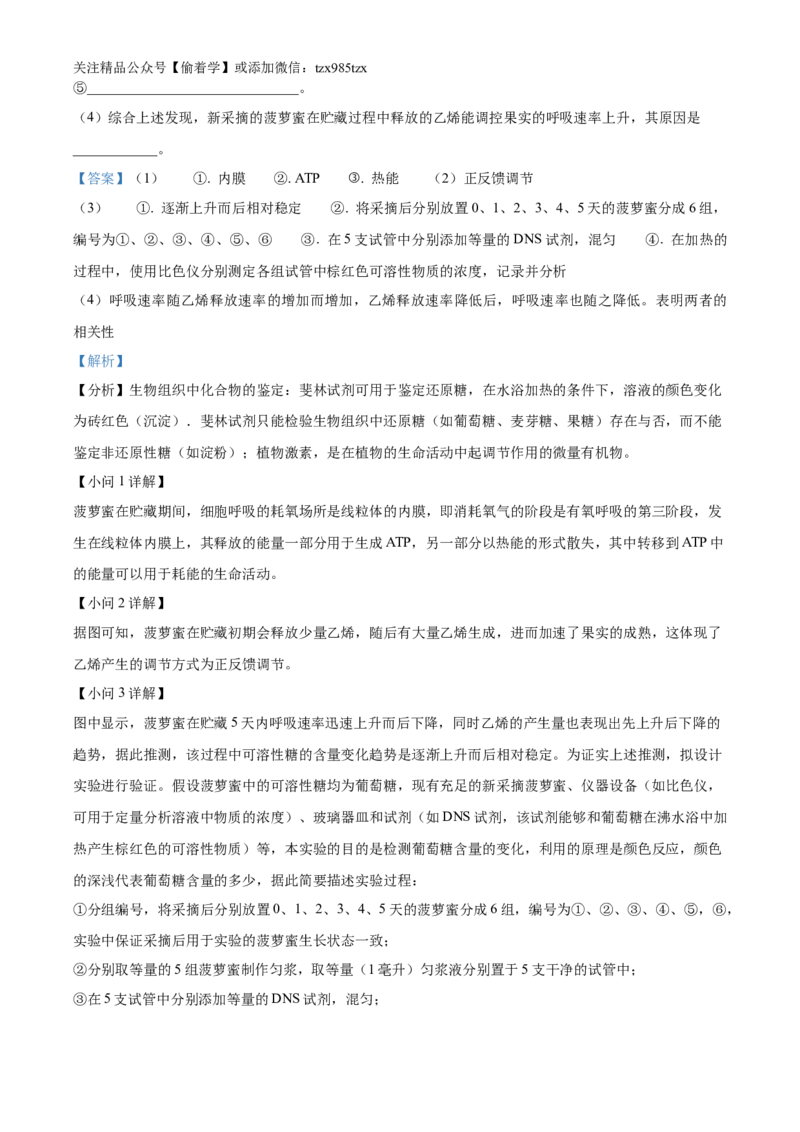 精品解析：2024年江西高考真题生物试卷（解析版）_高考真题全网收集_生物学_精品解析：2024年新高考江西卷生物高考真题解析（参考版）