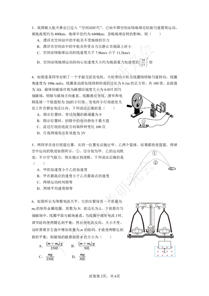 广东省2025届高三物理一调模拟卷（试题）_8月_2408082025届广东省普通高中毕业班第一次调研考试_广东省高考研究会：广东省2025届高三物理一调模拟卷