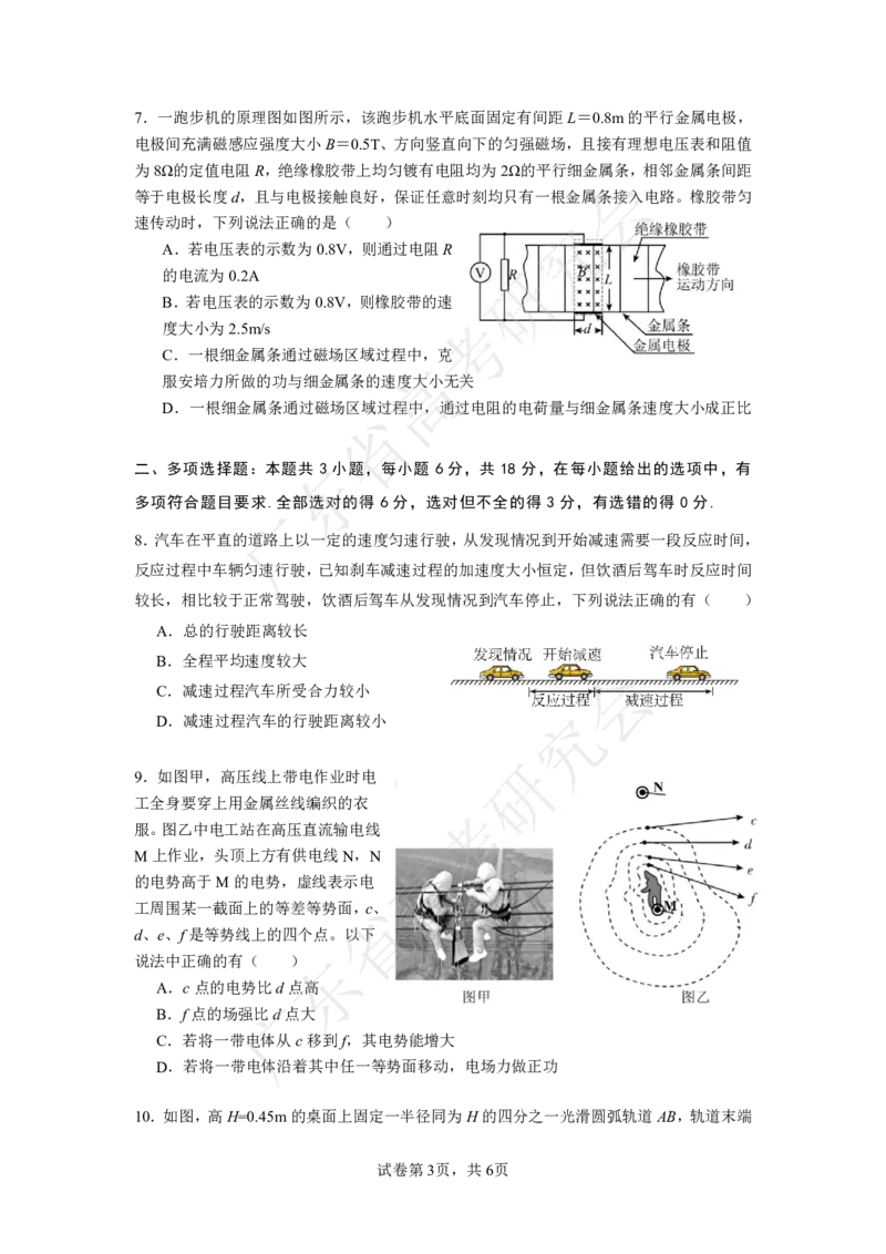 广东省2025届高三物理一调模拟卷（试题）_8月_2408082025届广东省普通高中毕业班第一次调研考试_广东省高考研究会：广东省2025届高三物理一调模拟卷