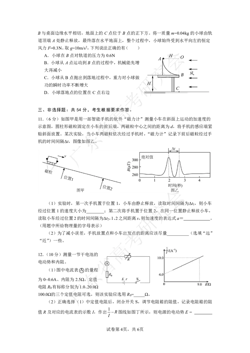广东省2025届高三物理一调模拟卷（试题）_8月_2408082025届广东省普通高中毕业班第一次调研考试_广东省高考研究会：广东省2025届高三物理一调模拟卷