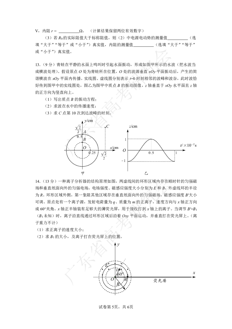 广东省2025届高三物理一调模拟卷（试题）_8月_2408082025届广东省普通高中毕业班第一次调研考试_广东省高考研究会：广东省2025届高三物理一调模拟卷