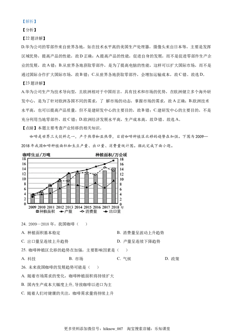 2022-2023学年高一上学期期末模拟地理试题（解析版）_E015高中全科试卷_地理试题_必修1_4.期末试卷_2022-2023学年高一上学期期末模拟地理试题