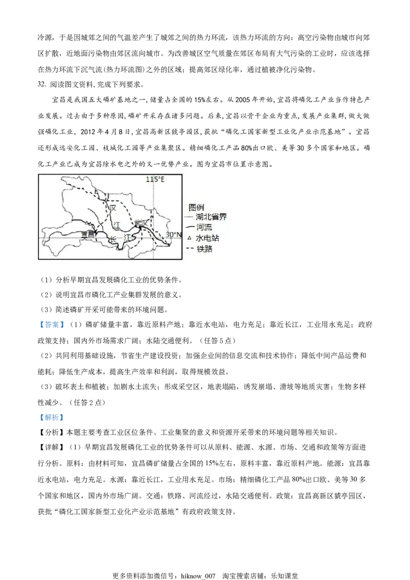 2022-2023学年高一上学期期末模拟地理试题（解析版）_E015高中全科试卷_地理试题_必修1_4.期末试卷_2022-2023学年高一上学期期末模拟地理试题