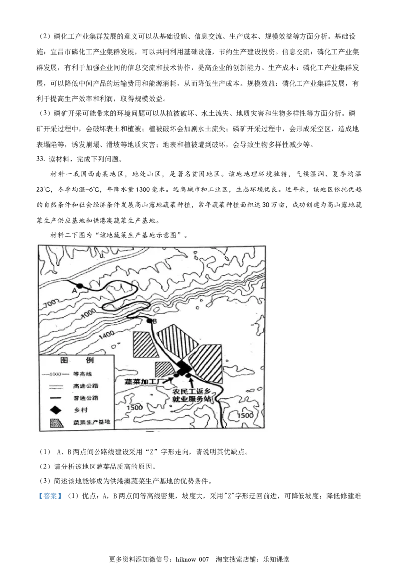 2022-2023学年高一上学期期末模拟地理试题（解析版）_E015高中全科试卷_地理试题_必修1_4.期末试卷_2022-2023学年高一上学期期末模拟地理试题