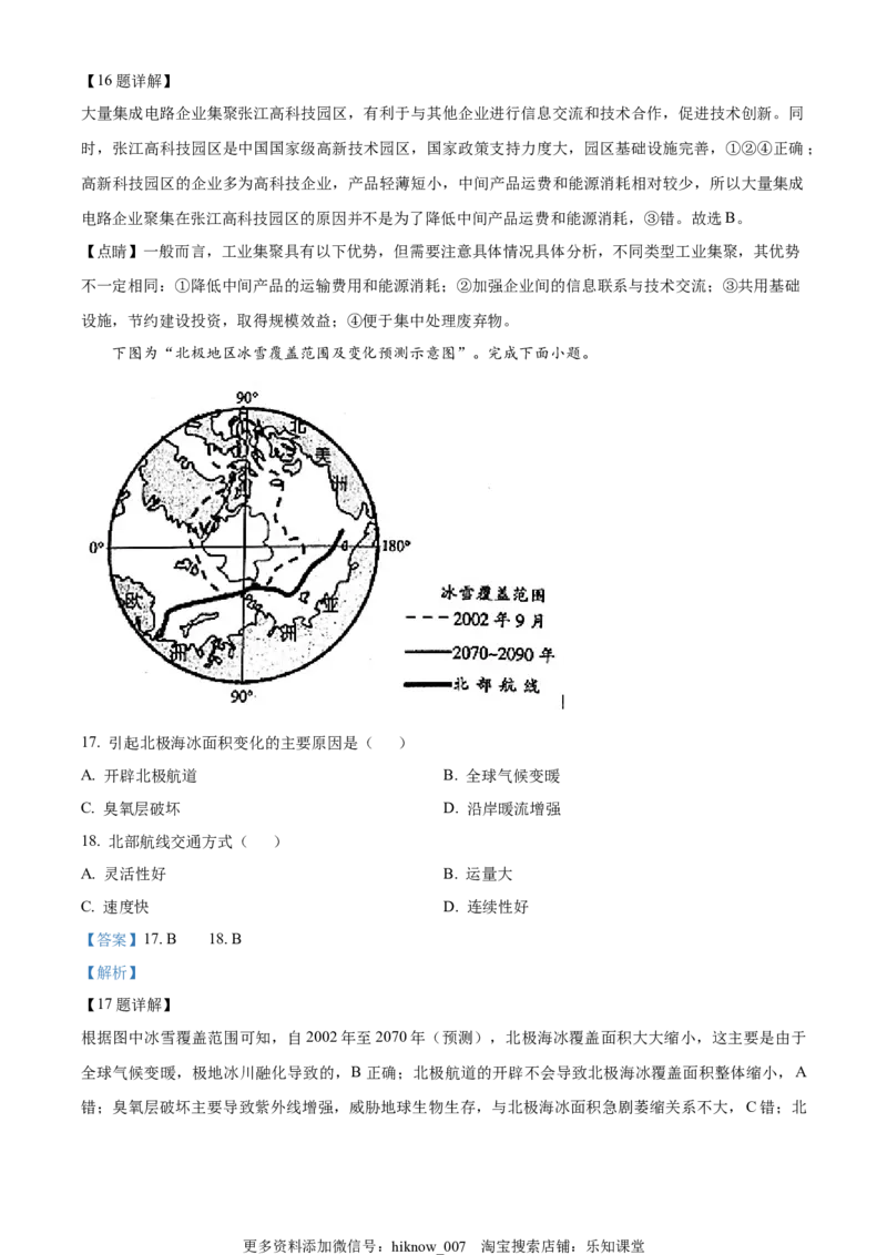 2022-2023学年高一上学期期末模拟地理试题（解析版）_E015高中全科试卷_地理试题_必修1_4.期末试卷_2022-2023学年高一上学期期末模拟地理试题