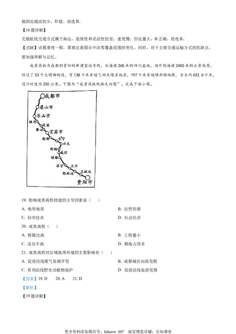 2022-2023学年高一上学期期末模拟地理试题（解析版）_E015高中全科试卷_地理试题_必修1_4.期末试卷_2022-2023学年高一上学期期末模拟地理试题