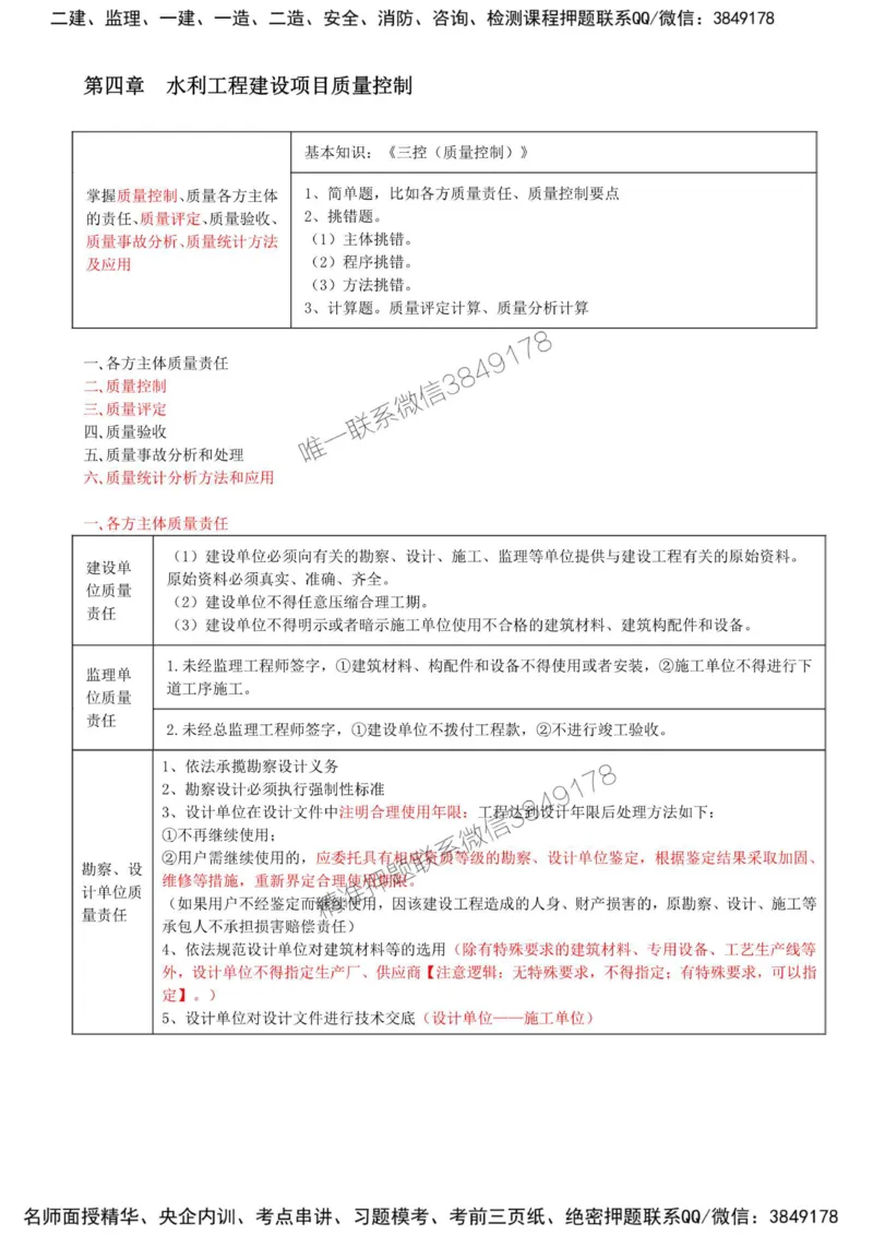 16-第四章-水利工程建设项目质量控制（一）_监理工程师_2025监理工程师_2025年监理工程师SVIP_2025年监理水利案例SVIP_02-基础精讲✿高端面授✿深度强化_讲义