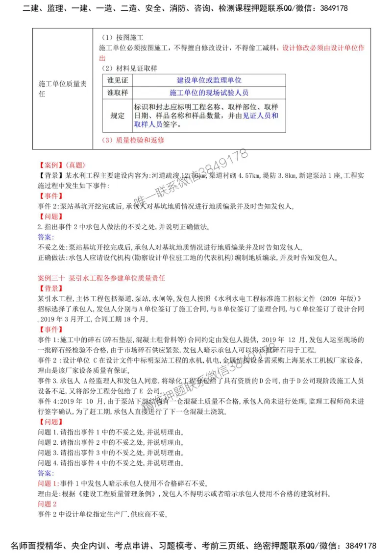 16-第四章-水利工程建设项目质量控制（一）_监理工程师_2025监理工程师_2025年监理工程师SVIP_2025年监理水利案例SVIP_02-基础精讲✿高端面授✿深度强化_讲义