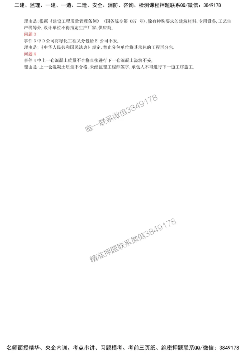 16-第四章-水利工程建设项目质量控制（一）_监理工程师_2025监理工程师_2025年监理工程师SVIP_2025年监理水利案例SVIP_02-基础精讲✿高端面授✿深度强化_讲义