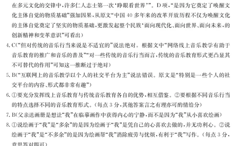 2024届青海省西宁市湟中区高三一模语文答案_2024年4月_01按日期_10号_2024届金太阳（减号）青海宁夏陕西高三4月联考_金太阳2024届高三4月联考（减号）语文试题