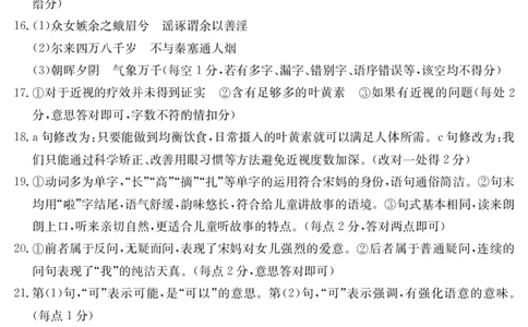 2024届青海省西宁市湟中区高三一模语文答案_2024年4月_01按日期_10号_2024届金太阳（减号）青海宁夏陕西高三4月联考_金太阳2024届高三4月联考（减号）语文试题