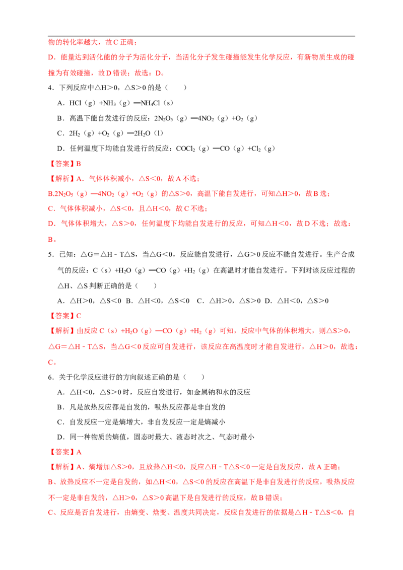 2.3化学反应的方向（练习）（解析版）_E015高中全科试卷_化学试题_选修1_3.新版人教版高中化学试卷选择性必修1_1.同步练习_2.同步练习（第二套）_2.3化学反应的方向（练习）