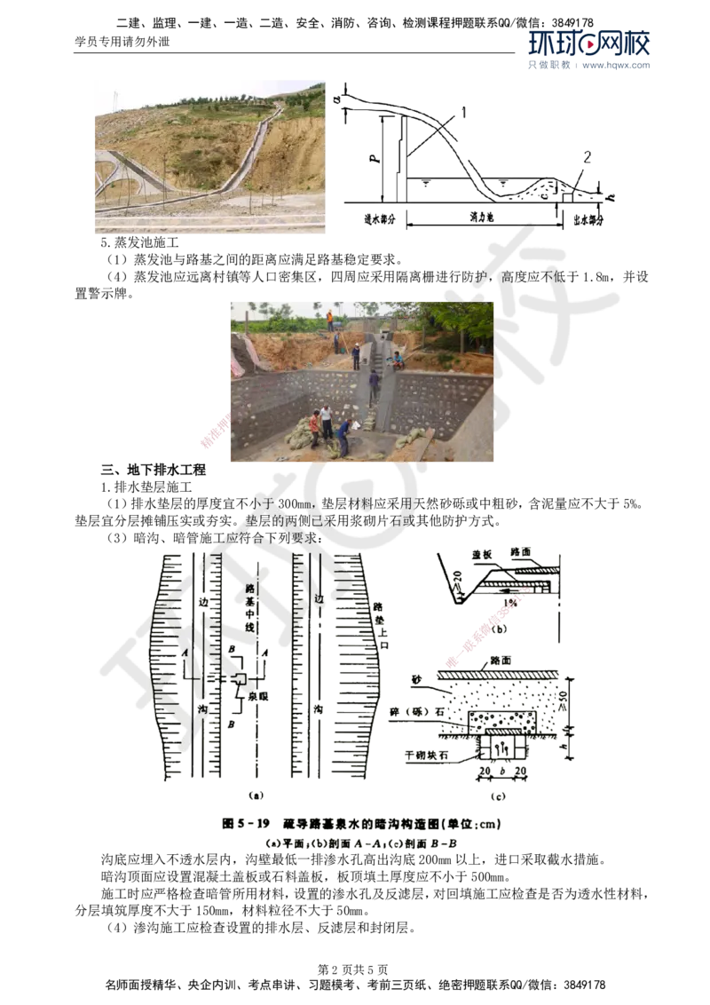 11.专业知识：第二章第五节路基排水与防护支挡工程_监理工程师_2025监理工程师_2025年监理工程师SVIP_2025年监理交通控制SVIP_02-基础精讲✿高端面授✿深度强化