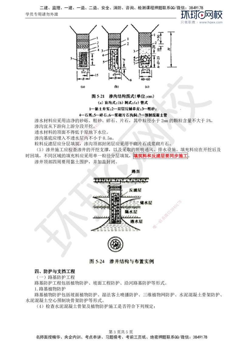 11.专业知识：第二章第五节路基排水与防护支挡工程_监理工程师_2025监理工程师_2025年监理工程师SVIP_2025年监理交通控制SVIP_02-基础精讲✿高端面授✿深度强化