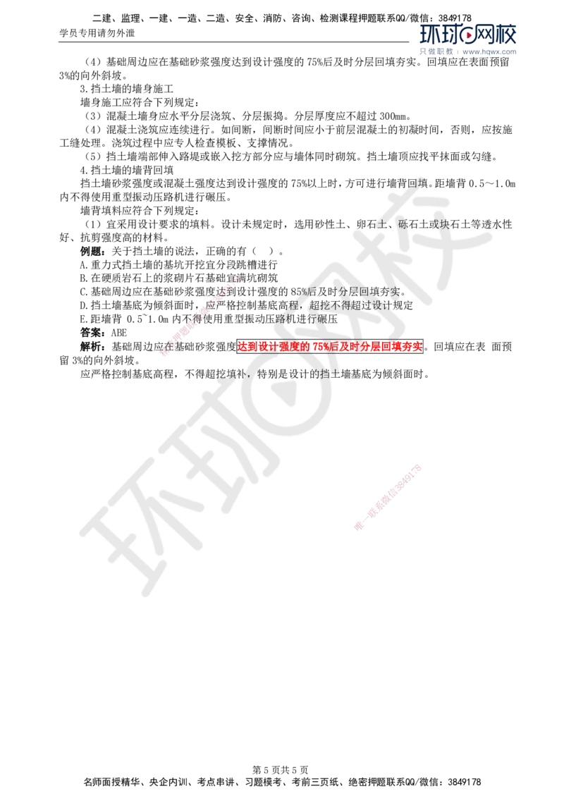 11.专业知识：第二章第五节路基排水与防护支挡工程_监理工程师_2025监理工程师_2025年监理工程师SVIP_2025年监理交通控制SVIP_02-基础精讲✿高端面授✿深度强化