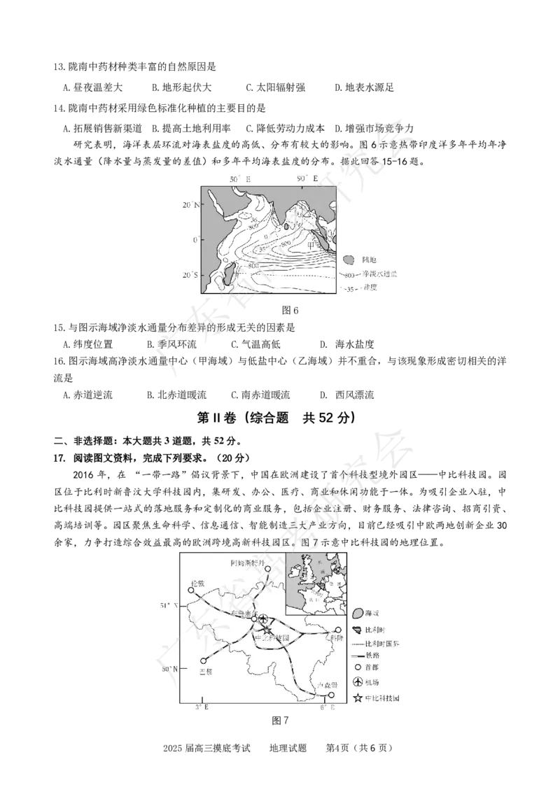 广东省2025届高三地理一调模拟卷（试题）_8月_2408082025届广东省普通高中毕业班第一次调研考试_广东省高考研究会：广东省2025届高三地理一调模拟卷