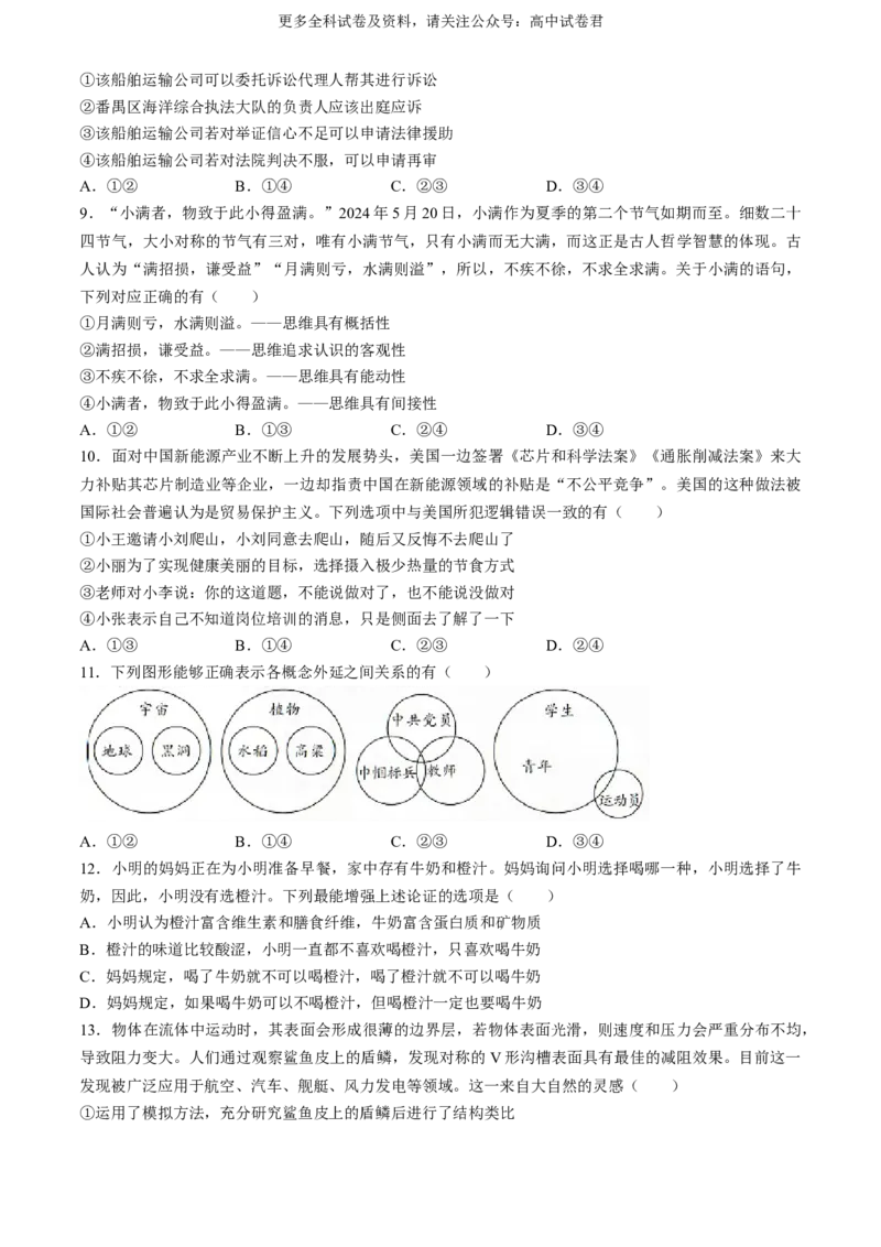 辽宁省（点石联考）2023-2024学年高二下学期6月份阶段考政治试卷_6月_240616辽宁省（点石联考）2023-2024学年高二下学期6月份阶段考