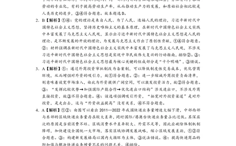 2024届湖南省长沙市第一中高三下学期高考适应性演练(一）政治答案_2024年3月_013月合集_2024届湖南省长沙市第一中高三下学期高考适应性演练（一）