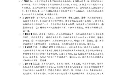 2024届湖南省长沙市第一中高三下学期高考适应性演练(一）政治答案_2024年3月_013月合集_2024届湖南省长沙市第一中高三下学期高考适应性演练（一）