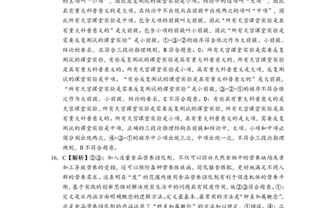 2024届湖南省长沙市第一中高三下学期高考适应性演练(一）政治答案_2024年3月_013月合集_2024届湖南省长沙市第一中高三下学期高考适应性演练（一）