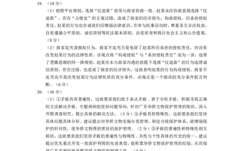 2024届湖南省长沙市第一中高三下学期高考适应性演练(一）政治答案_2024年3月_013月合集_2024届湖南省长沙市第一中高三下学期高考适应性演练（一）