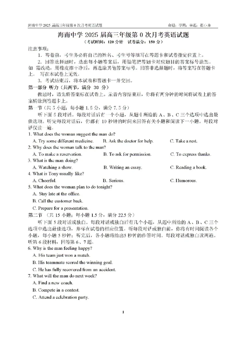 海南省海口市琼山区海南中学2024-2025学年高三上学期开学英语试题_8月_240818海南省海口市琼山区海南中学2024-2025学年高三上学期开学考试