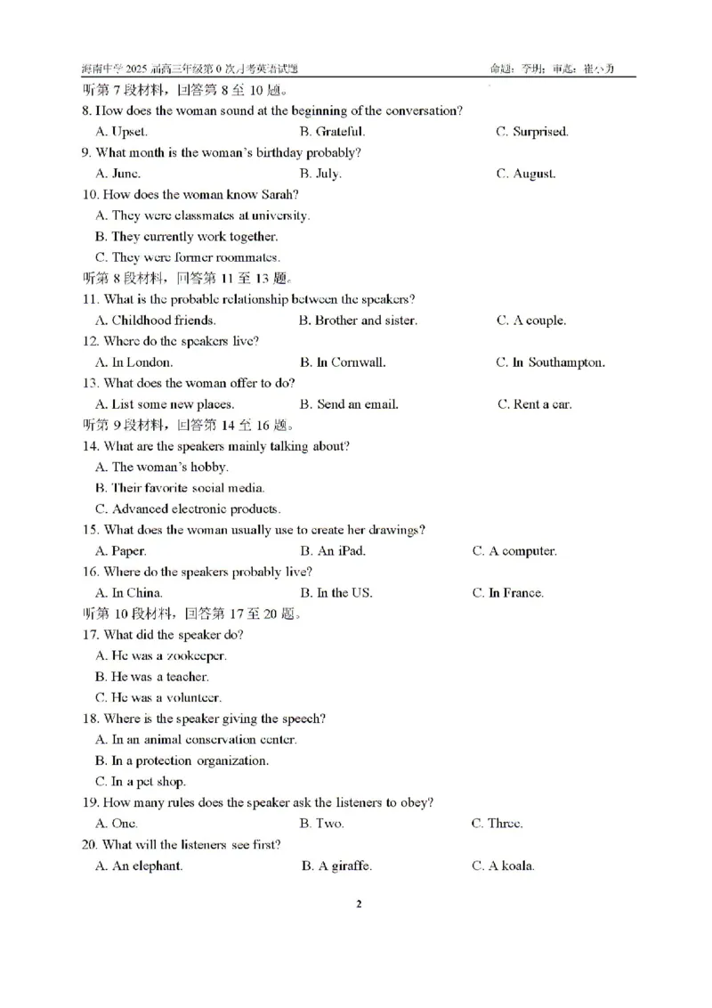 海南省海口市琼山区海南中学2024-2025学年高三上学期开学英语试题_8月_240818海南省海口市琼山区海南中学2024-2025学年高三上学期开学考试
