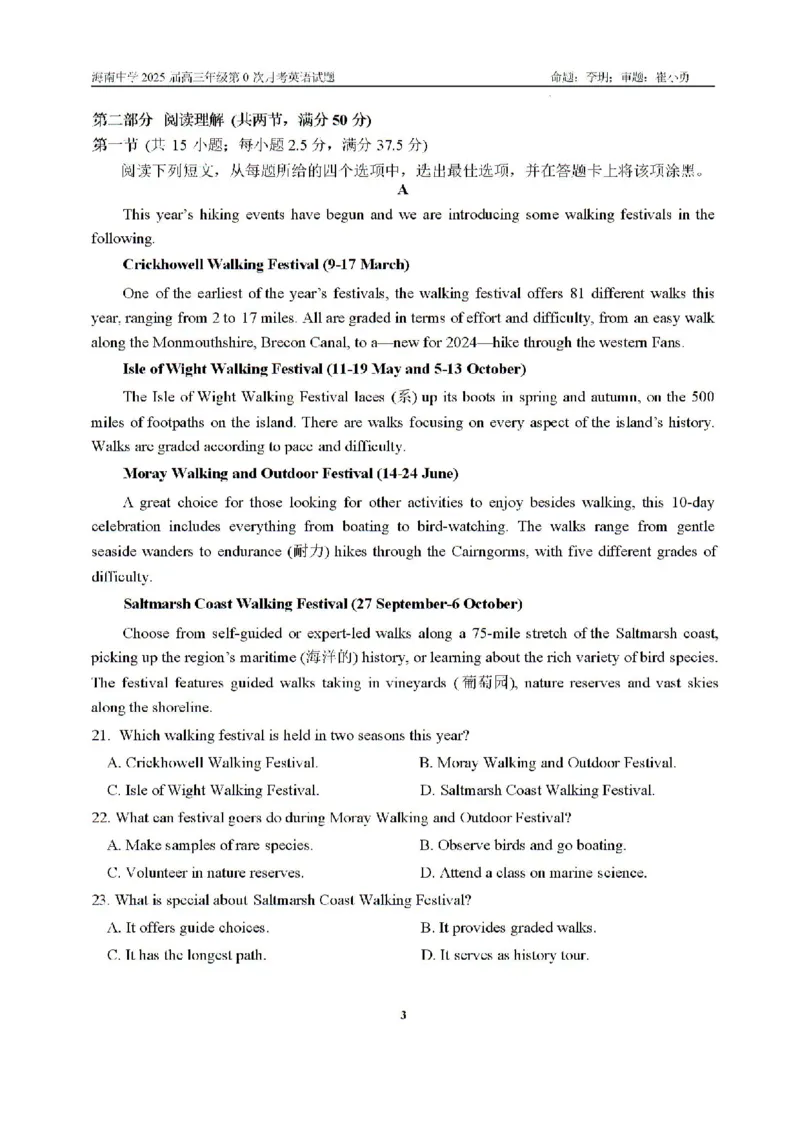 海南省海口市琼山区海南中学2024-2025学年高三上学期开学英语试题_8月_240818海南省海口市琼山区海南中学2024-2025学年高三上学期开学考试