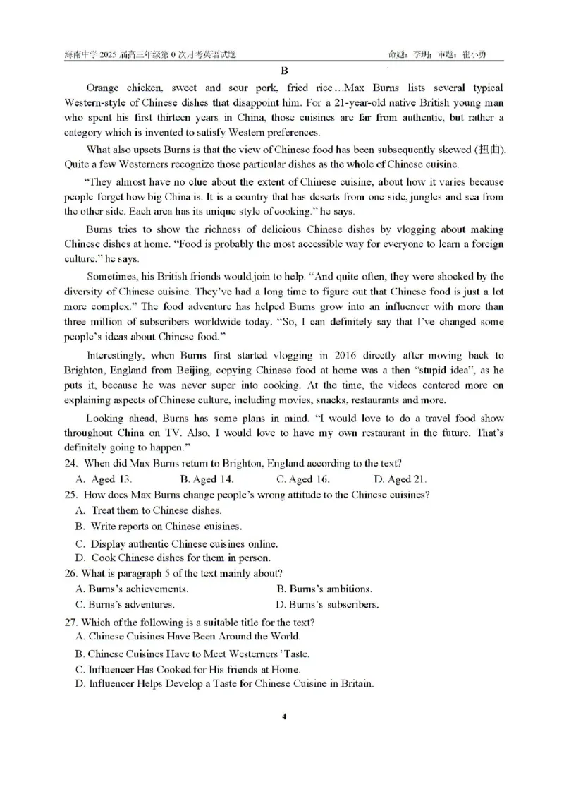 海南省海口市琼山区海南中学2024-2025学年高三上学期开学英语试题_8月_240818海南省海口市琼山区海南中学2024-2025学年高三上学期开学考试