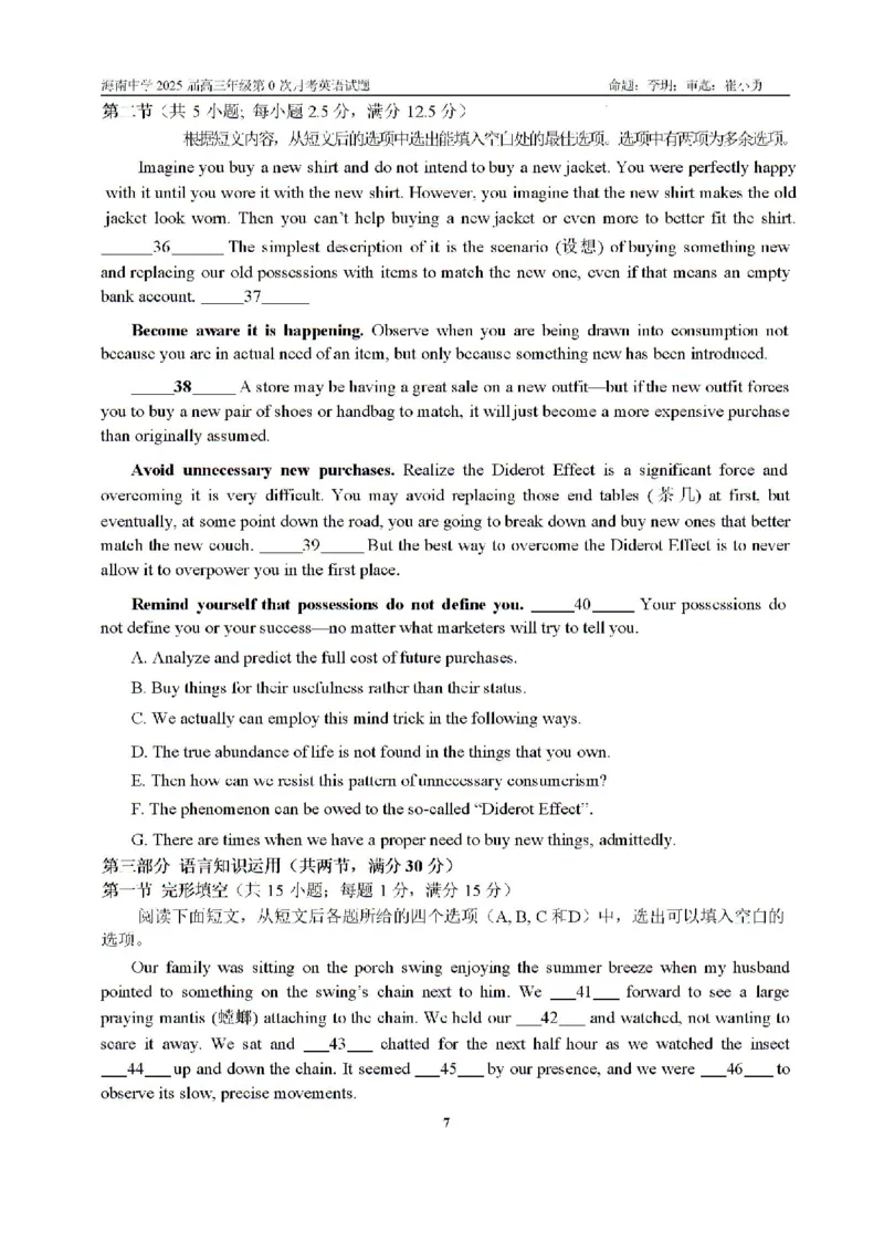 海南省海口市琼山区海南中学2024-2025学年高三上学期开学英语试题_8月_240818海南省海口市琼山区海南中学2024-2025学年高三上学期开学考试