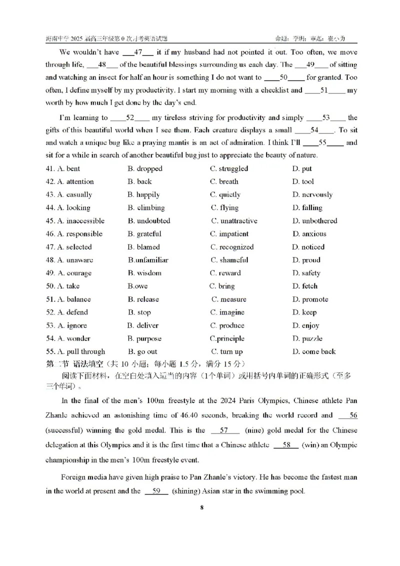 海南省海口市琼山区海南中学2024-2025学年高三上学期开学英语试题_8月_240818海南省海口市琼山区海南中学2024-2025学年高三上学期开学考试